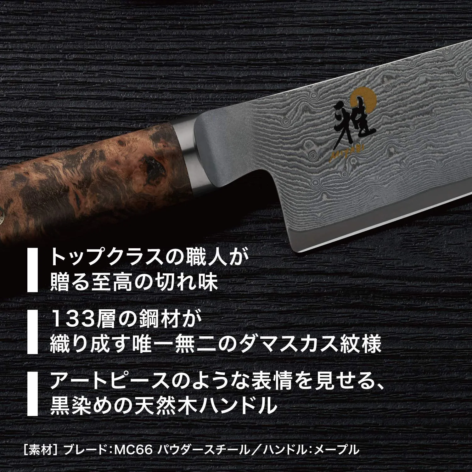Zwilling Miyabi 5000MCD 67 coltello gyuto 20 cm damasco